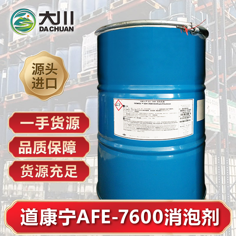 道康寧AFE-7600消泡劑