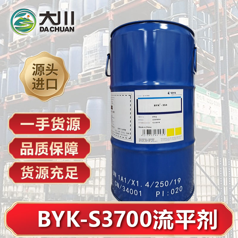 BYK-S3700流平劑