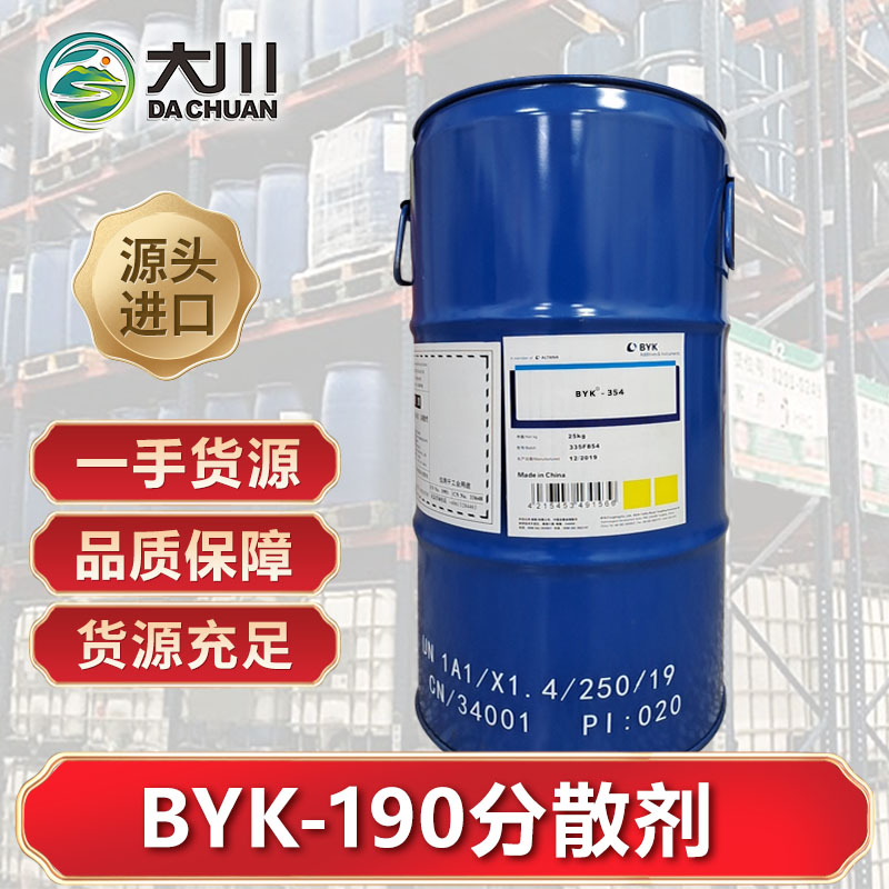 BYK-190分散劑