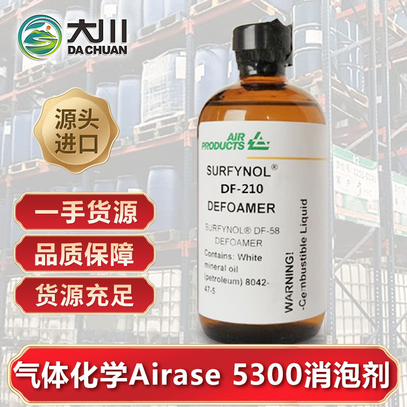 美國氣體化學(xué)Airase 5300消泡劑